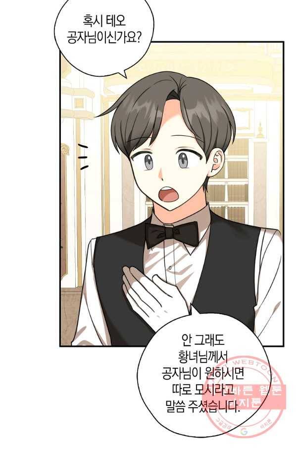 폭군 오빠가 셋이래요 41화 13