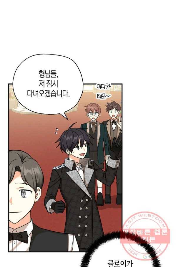 폭군 오빠가 셋이래요 41화 14