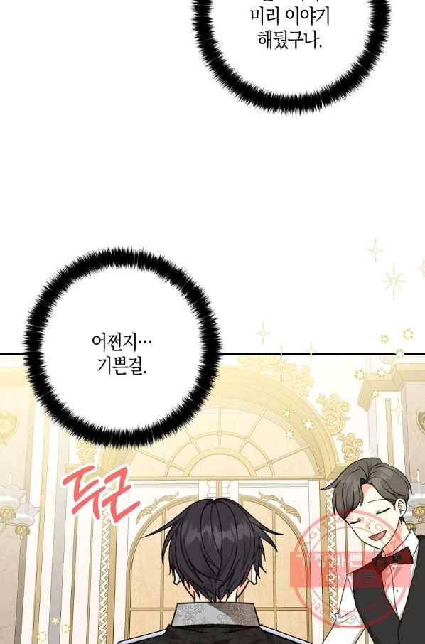 폭군 오빠가 셋이래요 41화 15