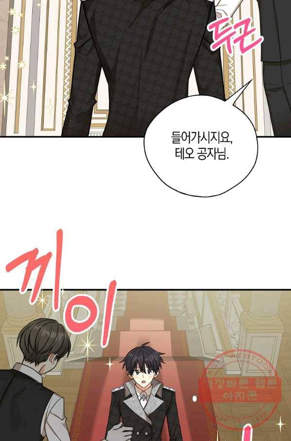 폭군 오빠가 셋이래요 41화 16