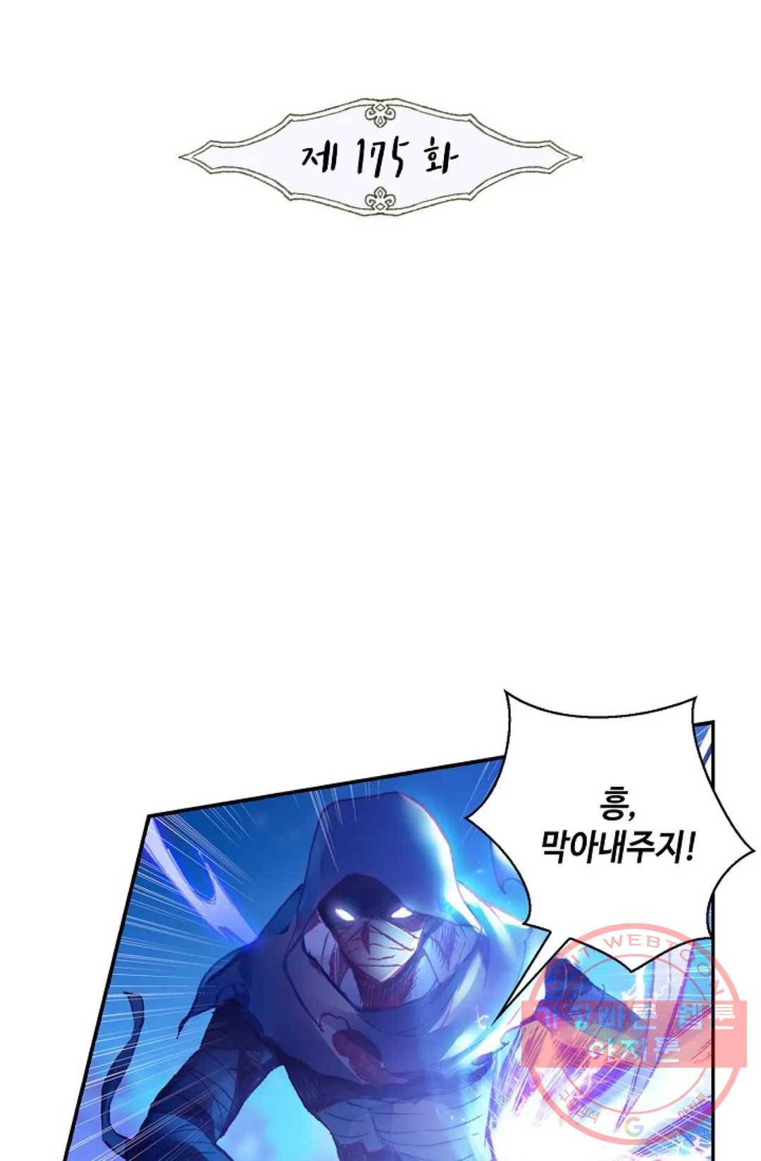 사신 영웅전: 바보 마법사 영웅이 되다 175화 2