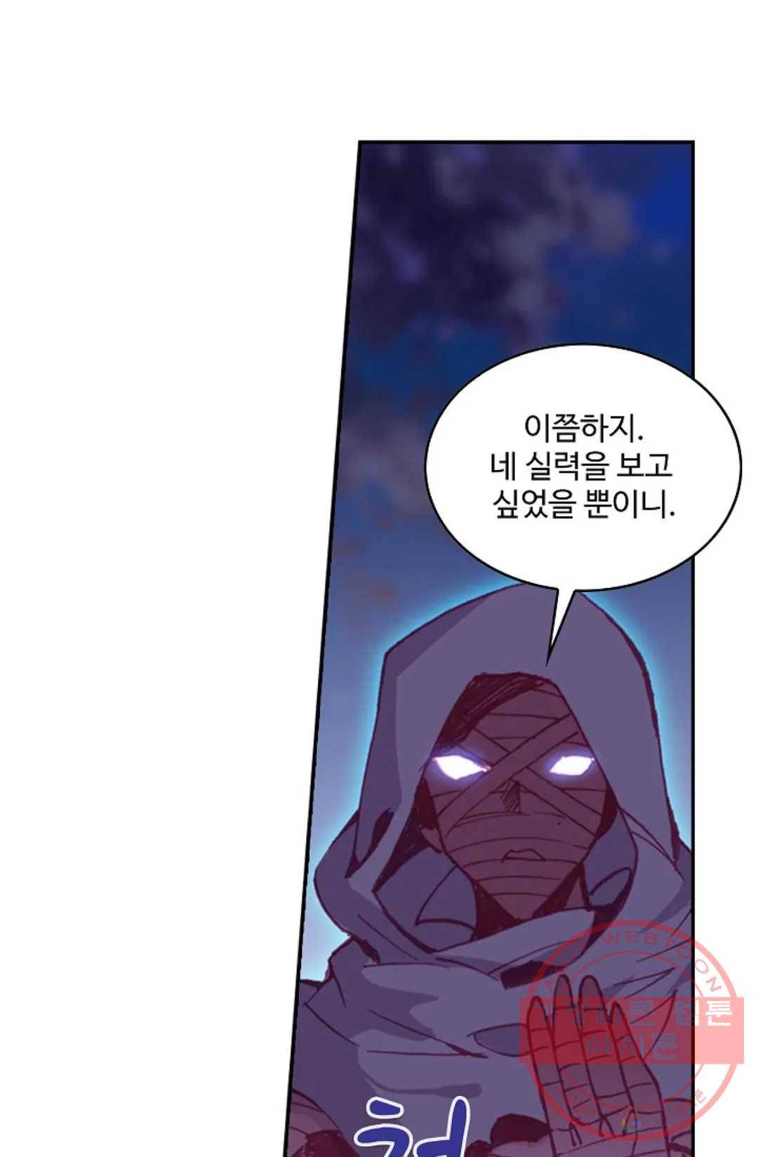 사신 영웅전: 바보 마법사 영웅이 되다 175화 11