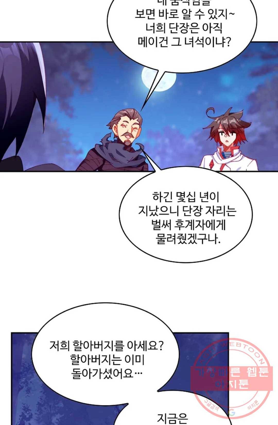 사신 영웅전: 바보 마법사 영웅이 되다 175화 25