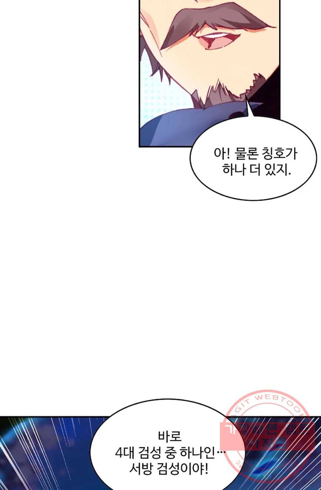 사신 영웅전: 바보 마법사 영웅이 되다 175화 30