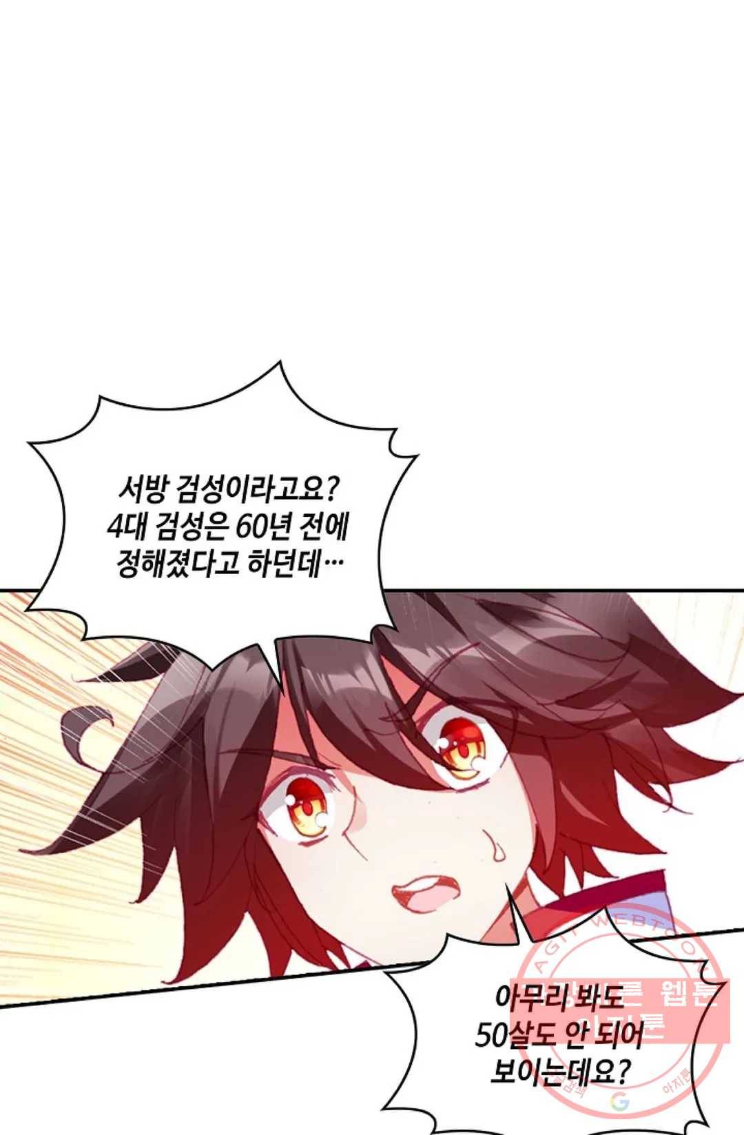 사신 영웅전: 바보 마법사 영웅이 되다 175화 32