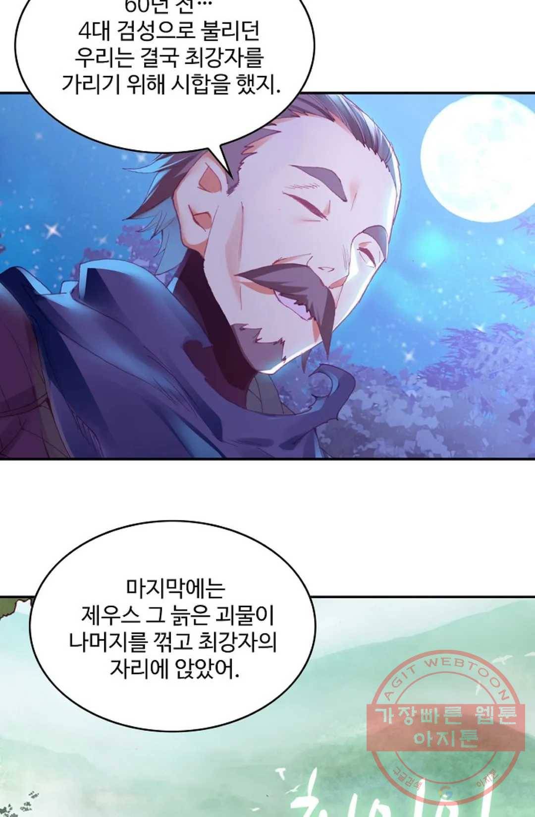 사신 영웅전: 바보 마법사 영웅이 되다 175화 37