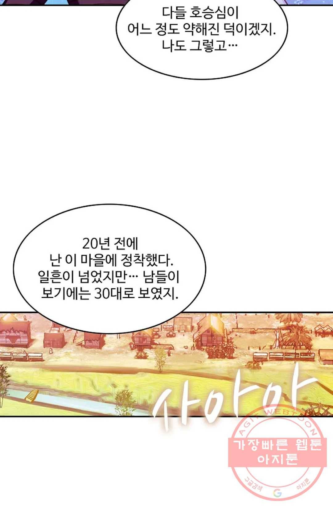사신 영웅전: 바보 마법사 영웅이 되다 175화 41