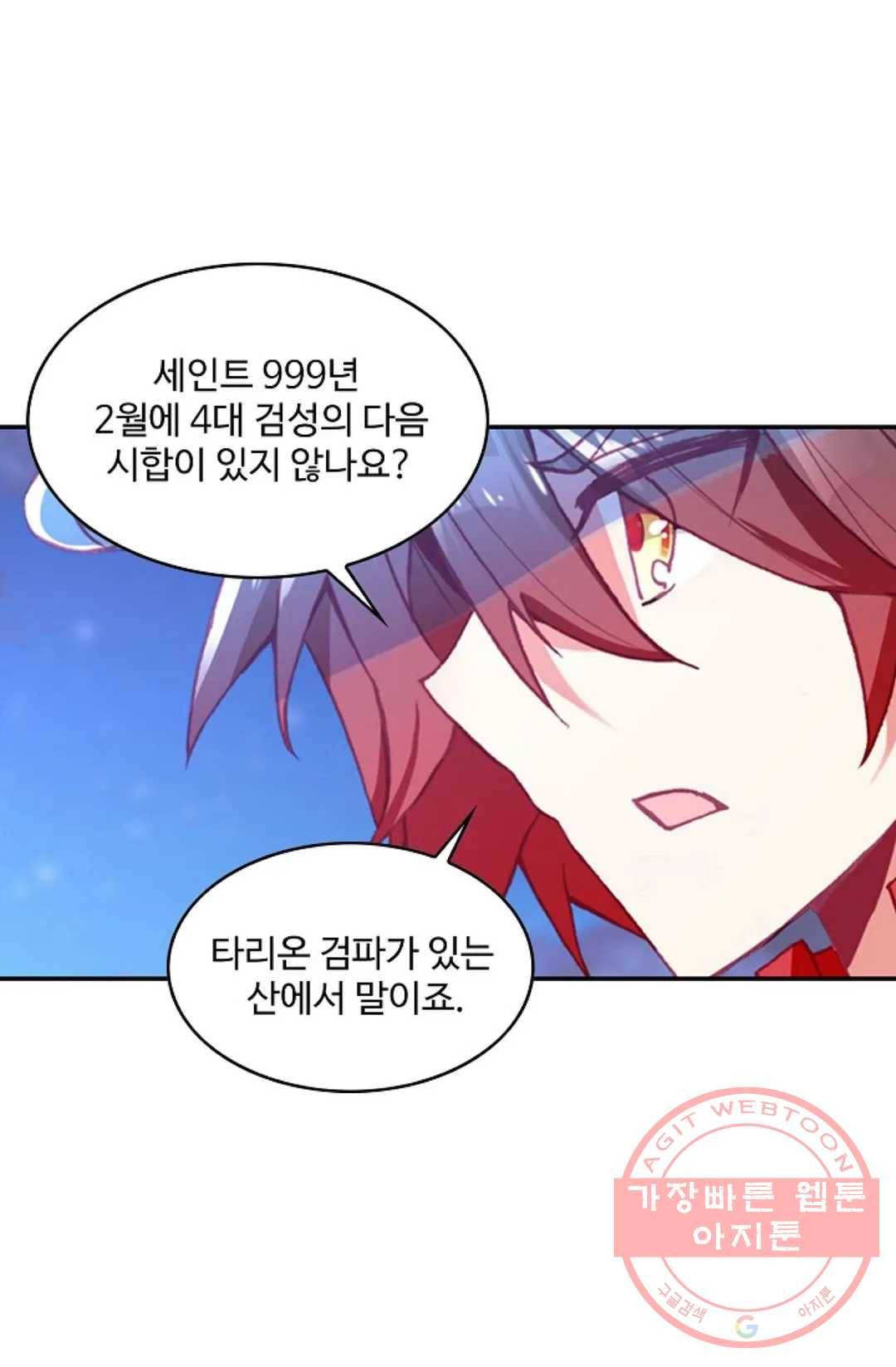 사신 영웅전: 바보 마법사 영웅이 되다 175화 46