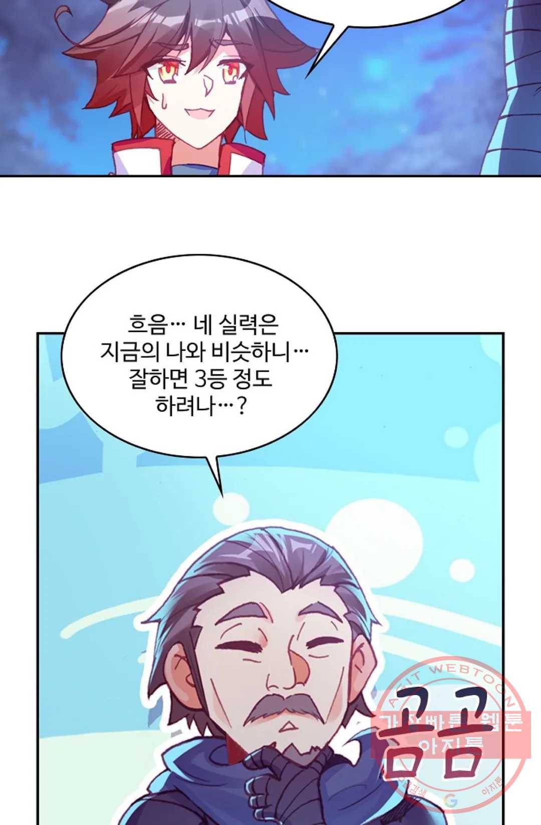 사신 영웅전: 바보 마법사 영웅이 되다 175화 49