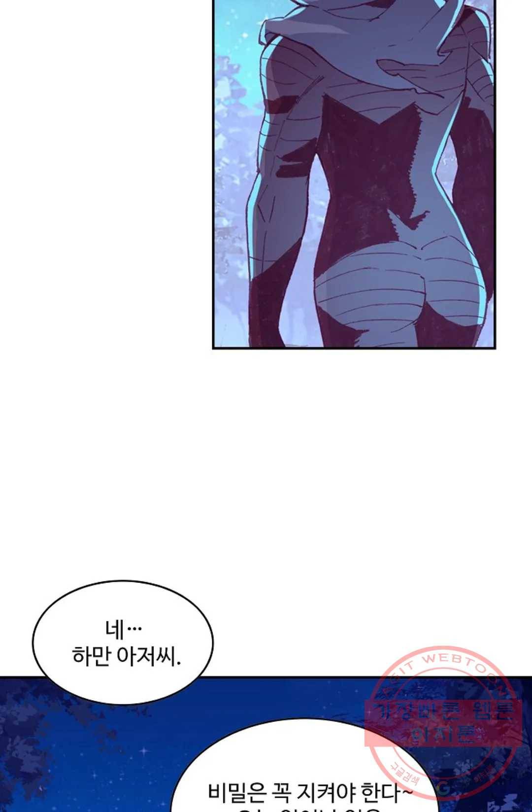 사신 영웅전: 바보 마법사 영웅이 되다 175화 55