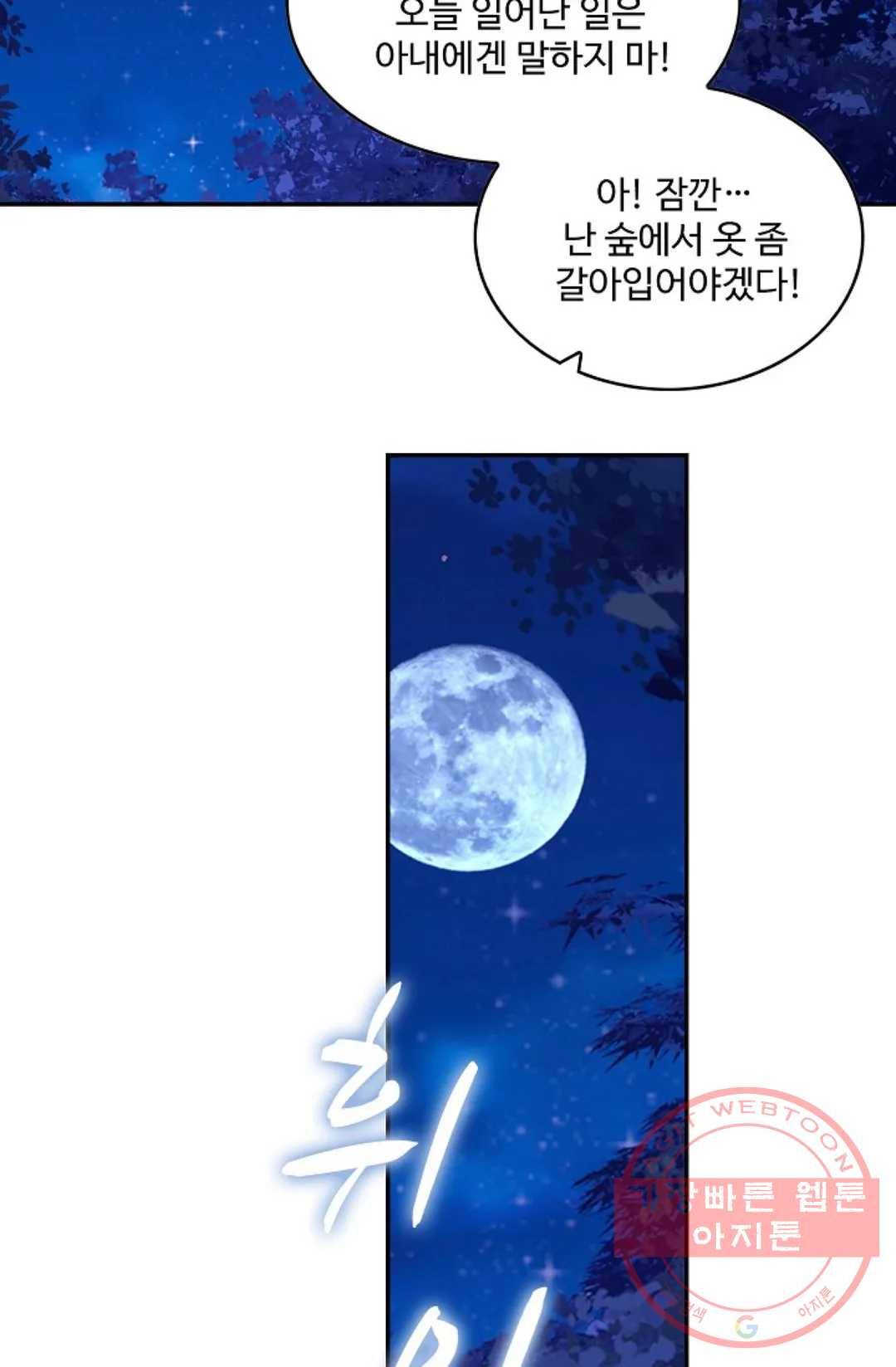 사신 영웅전: 바보 마법사 영웅이 되다 175화 56