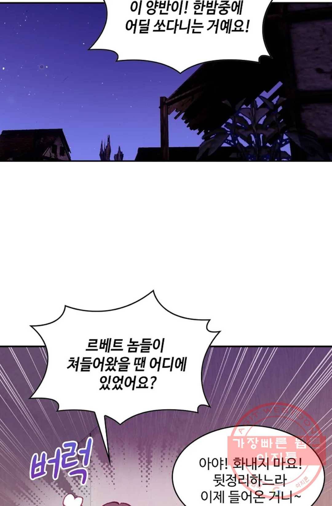 사신 영웅전: 바보 마법사 영웅이 되다 175화 58