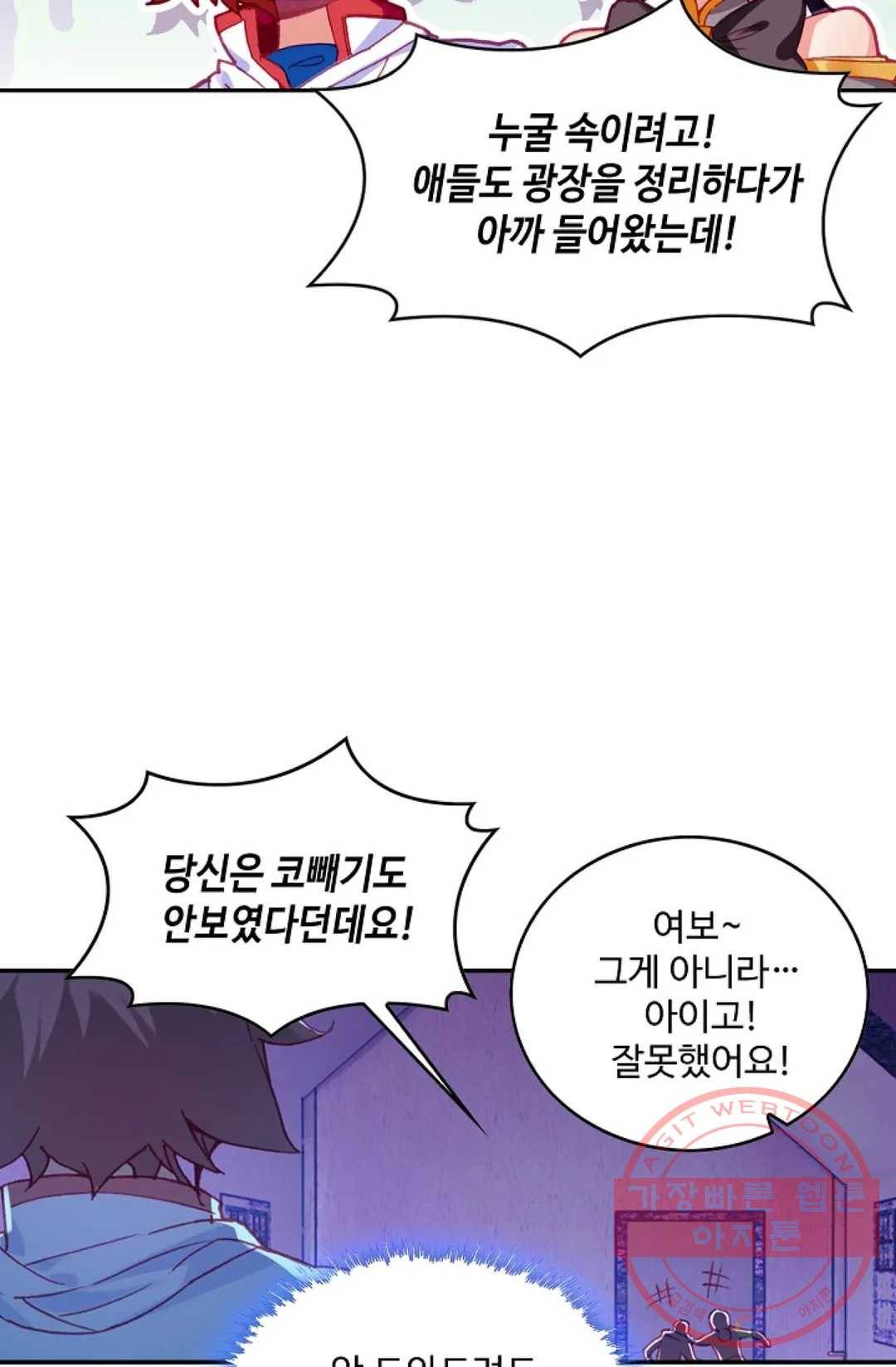 사신 영웅전: 바보 마법사 영웅이 되다 175화 60