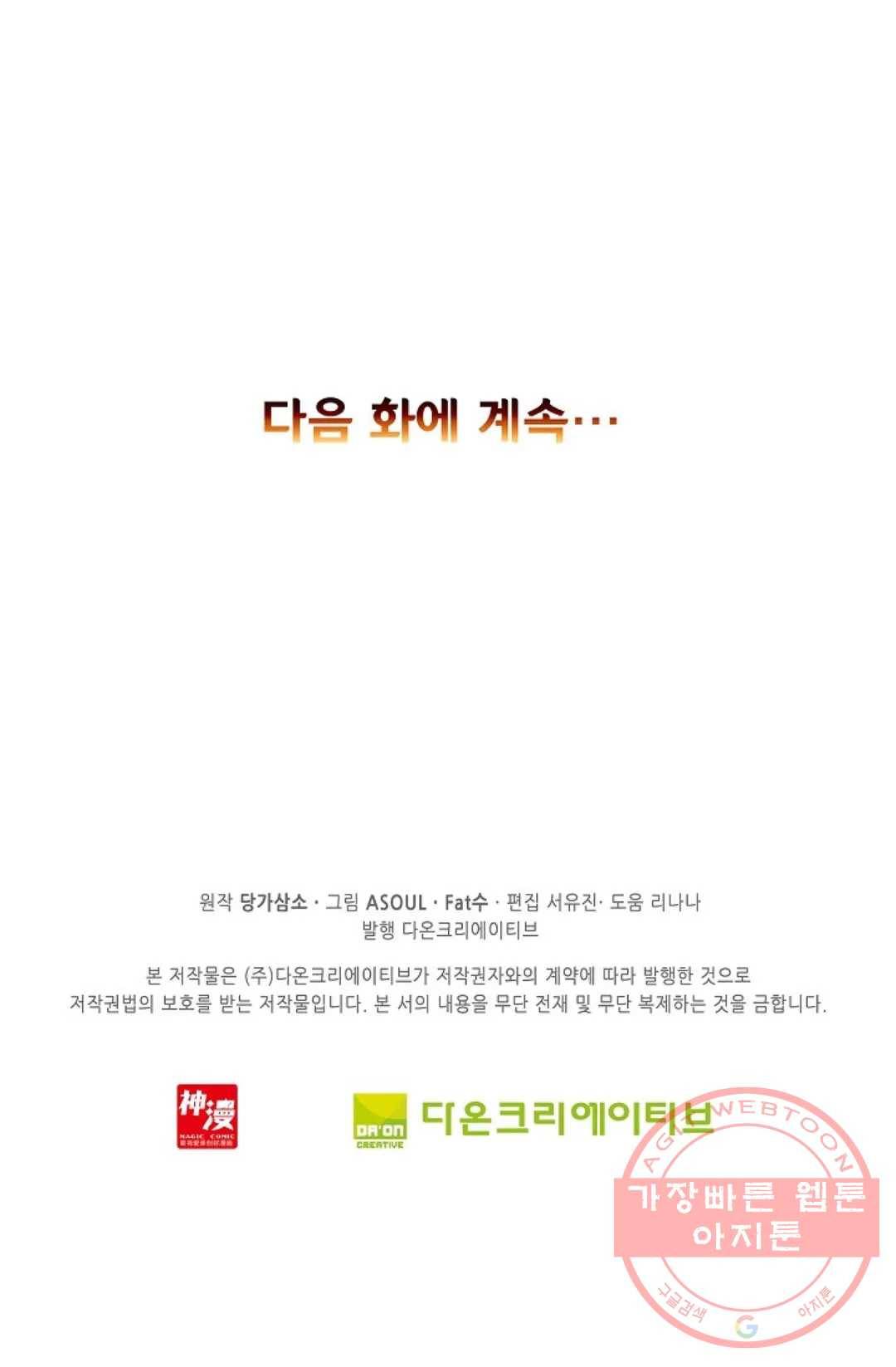 사신 영웅전: 바보 마법사 영웅이 되다 175화 62