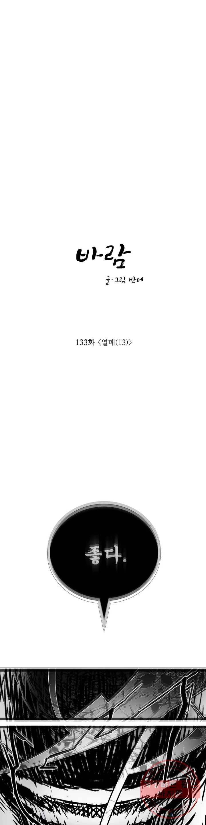 바람 133화 열매 (13) 1
