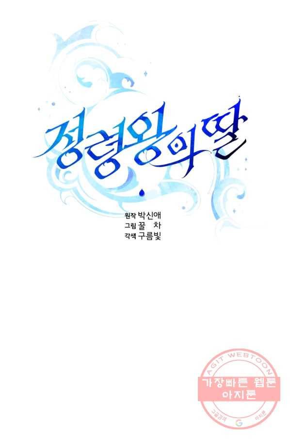정령왕의 딸 86화 7