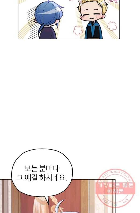 정령왕의 딸 86화 13