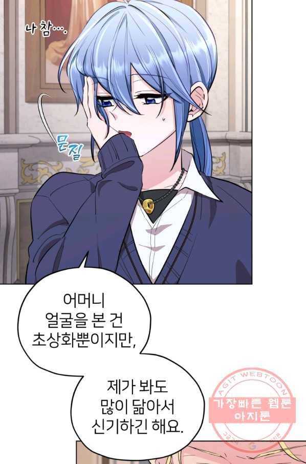 정령왕의 딸 86화 14