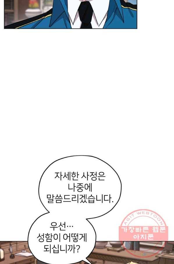 정령왕의 딸 86화 18
