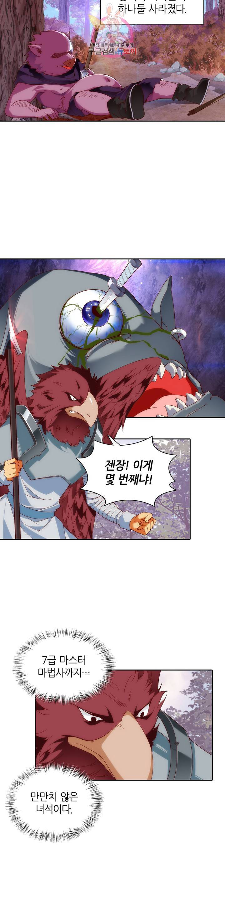 생존률 극악 엑스트라에 빙의했다 85화 2