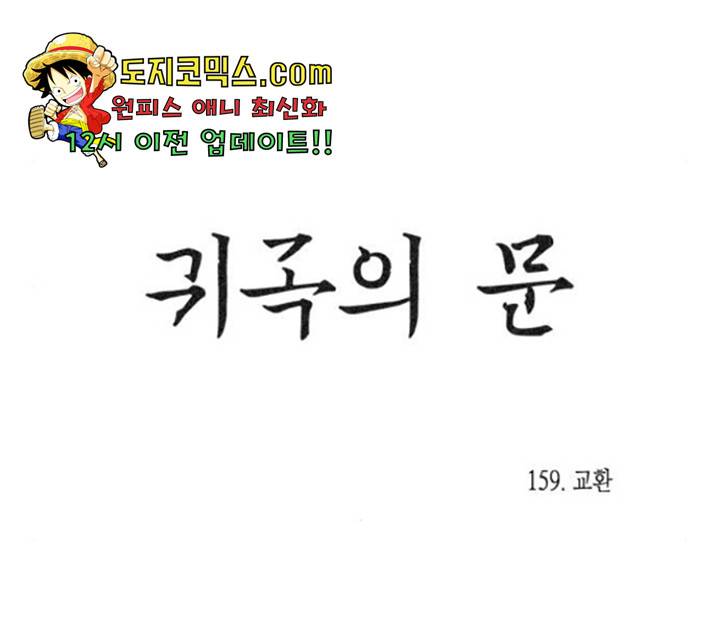 귀곡의 문 159화 13