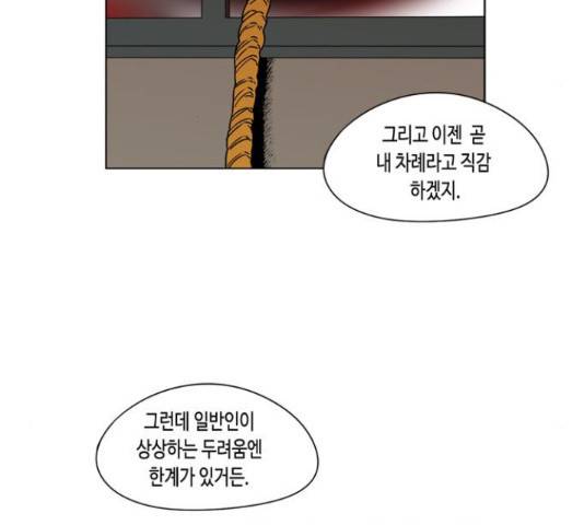 귀곡의 문 159화 20
