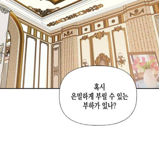 하렘의 남자들 50화 2