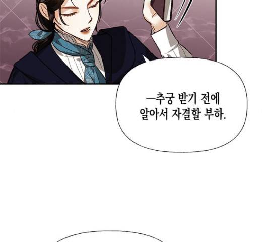 하렘의 남자들 50화 6