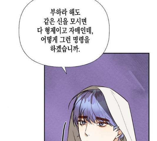 하렘의 남자들 50화 7