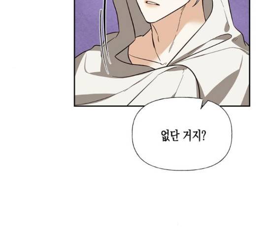 하렘의 남자들 50화 8