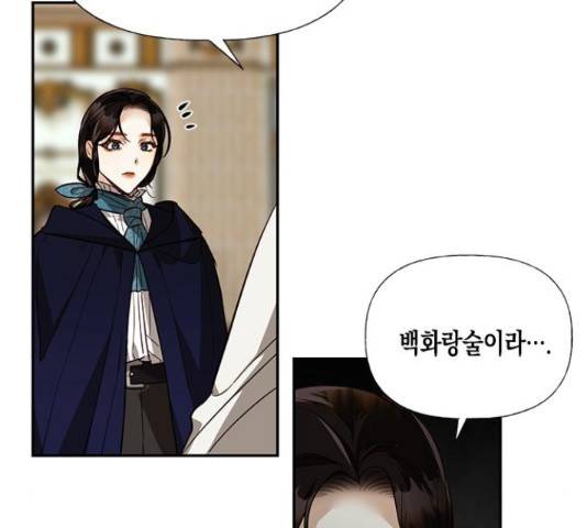 하렘의 남자들 50화 11
