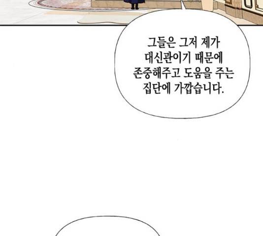 하렘의 남자들 50화 14