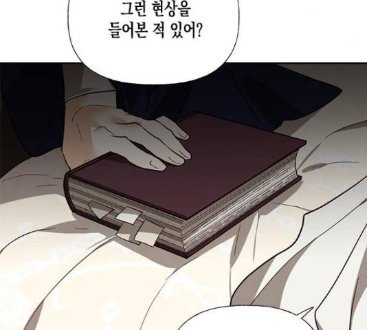 하렘의 남자들 50화 25