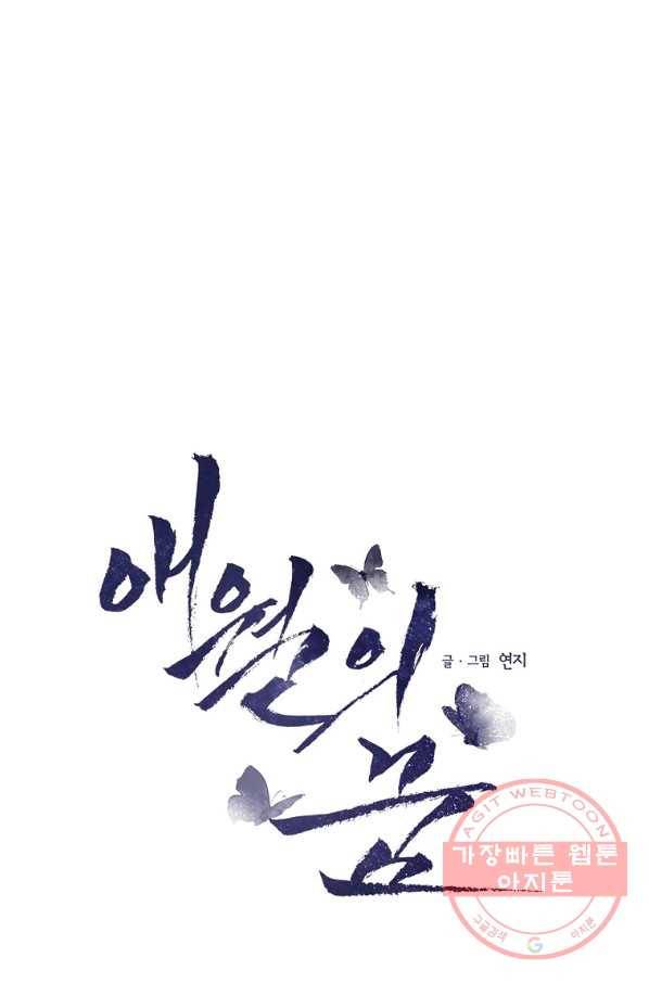 애월의 꿈 80화 10