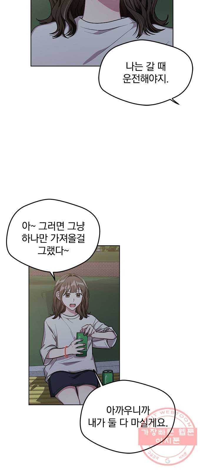 속보입니다 56화 3