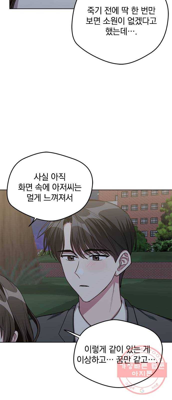 속보입니다 56화 7