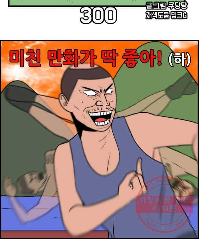 언덕 위의 제임스 300화 미친 만화가 딱 좋아! (하) 8