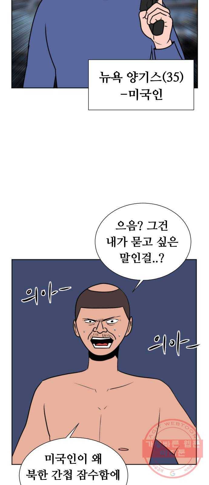 언덕 위의 제임스 300화 미친 만화가 딱 좋아! (하) 12
