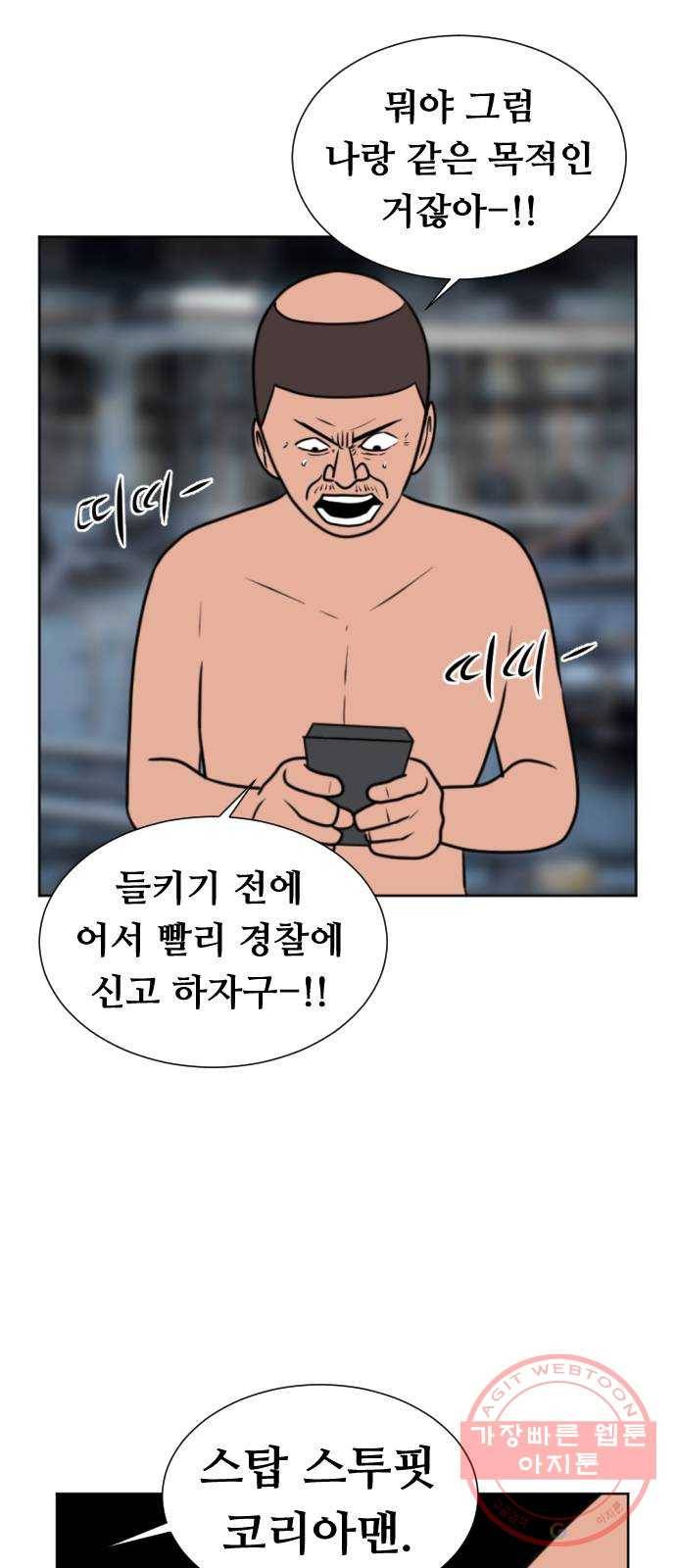 언덕 위의 제임스 300화 미친 만화가 딱 좋아! (하) 14