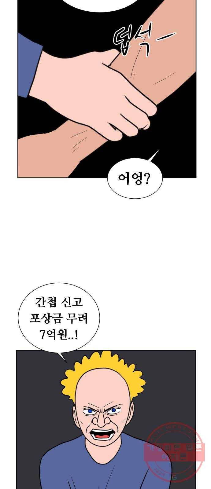 언덕 위의 제임스 300화 미친 만화가 딱 좋아! (하) 15