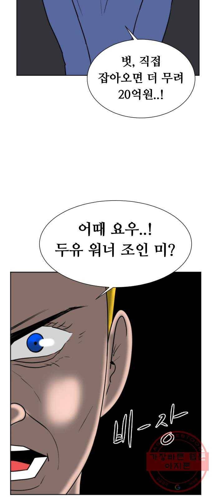 언덕 위의 제임스 300화 미친 만화가 딱 좋아! (하) 16