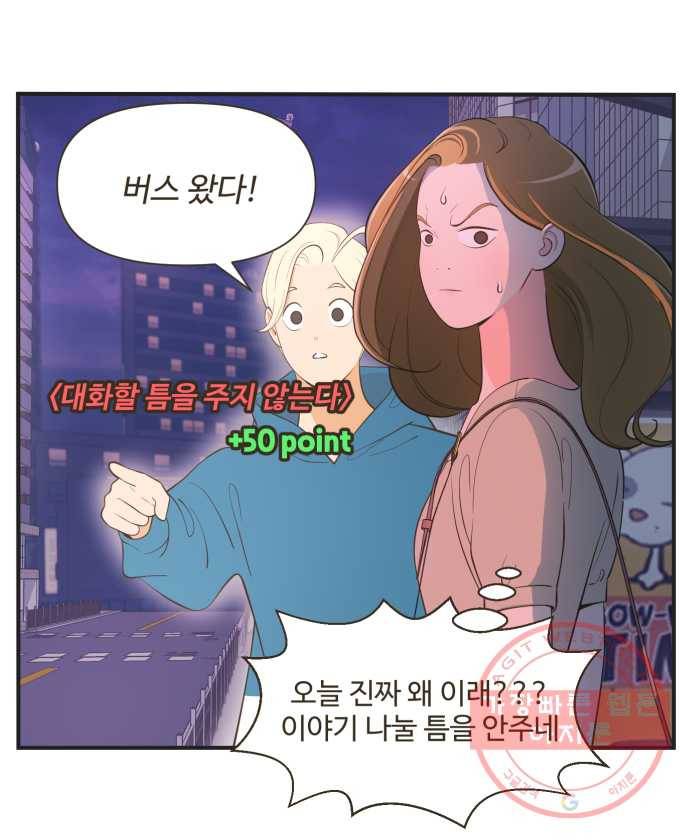 조조코믹스 럭키포인트 7화 29