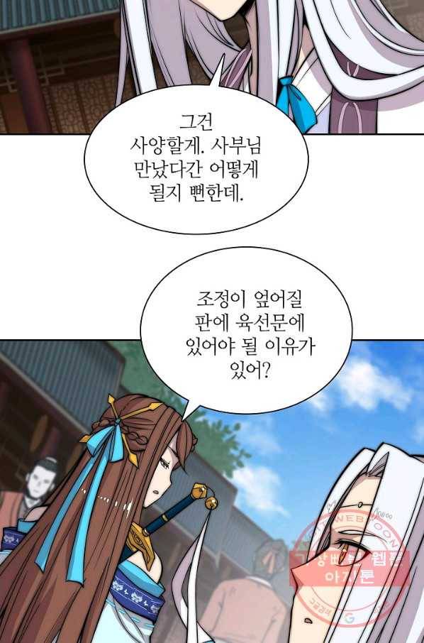무림제왕의 은퇴생활 54화 7