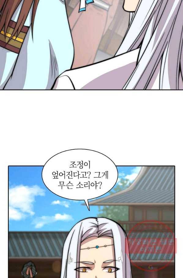 무림제왕의 은퇴생활 54화 8