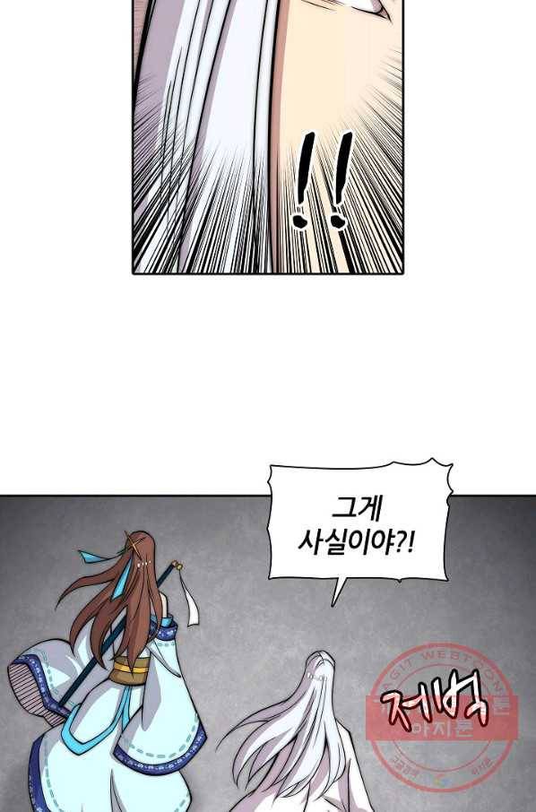 무림제왕의 은퇴생활 54화 11