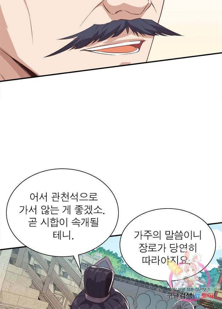역천사신 177화 28