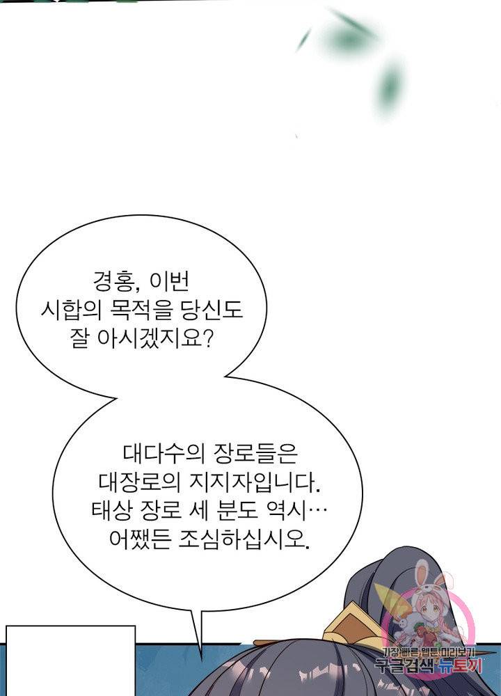 역천사신 177화 34