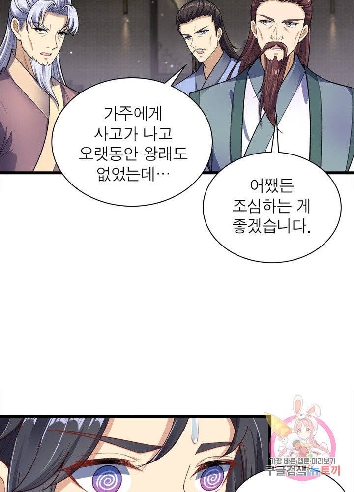 역천사신 177화 62