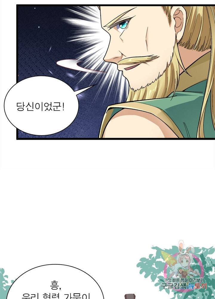 역천사신 177화 71