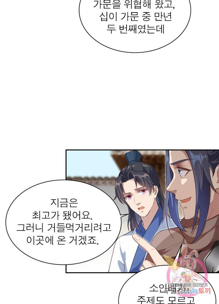 역천사신 177화 75